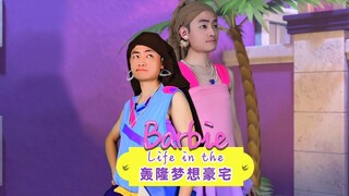 Barbie Dreamhouse: ภาพยนตร์ไลฟ์แอ็กชั่นสุดฮาจาก Party Embarrassments