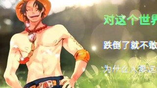 Pulang, kembali ke keindahan aslinya #大香# One Piece #伊斯#火狐综合ACE