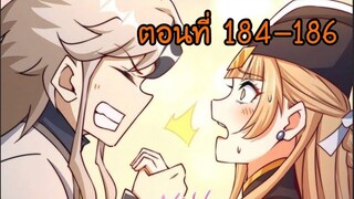 อ่านมังงะ ยอดยุทธ พ่อทุกสถาบัน ตอนที่ 184-186