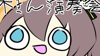 【Concert】Play with the xylophone that I caught for 10,000 yen! ! !