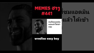 อ่านมีมฮาๆ #short #memeไทย #memes #meme #พากย์นรก #พากย์ไทย