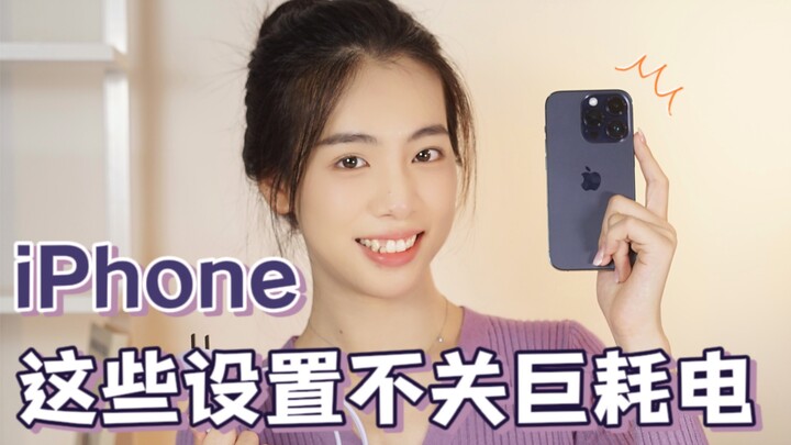 ตัวการกินแบตของ iPhone! การตั้งค่าเหล่านี้ต้องปิดทิ้ง