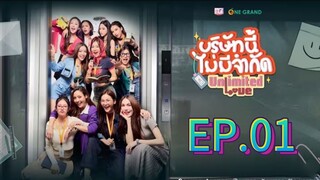 [EP.01] UNLIMITED LOVE SERIES (2025) ENGSUB GL