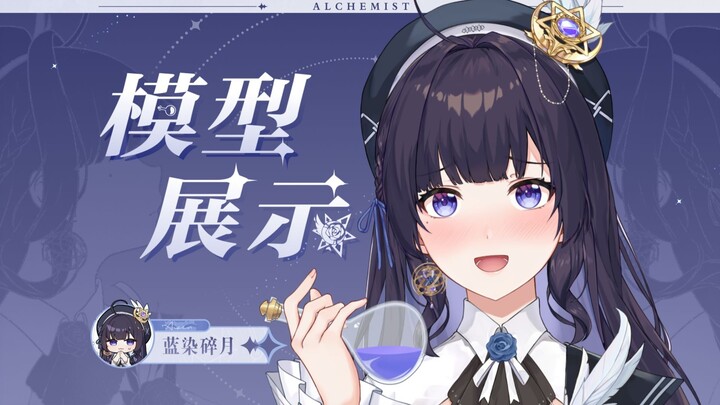 【蓝染碎月Live2d展示】炼金魔法 启动！