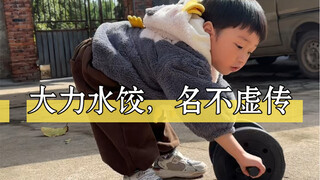 臭小子今天有口福了，大力水饺果真名不虚传！