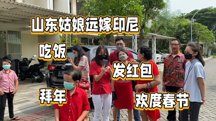 山东姑娘远嫁印尼看看她在印尼是怎样过春节的