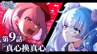 【主线】第二季 09话「真心换真心」全力回避flag酱！