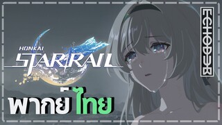 [พากย์ไทย] แอนิเมชันสั้น Honkai: Star Rail: เถ้าถ่านแห่ง "Glamoth" | by RE TEAM