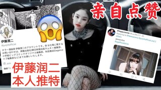 伊藤润二亲自认证的富江！又美又飒代名词Jennie！blackpink