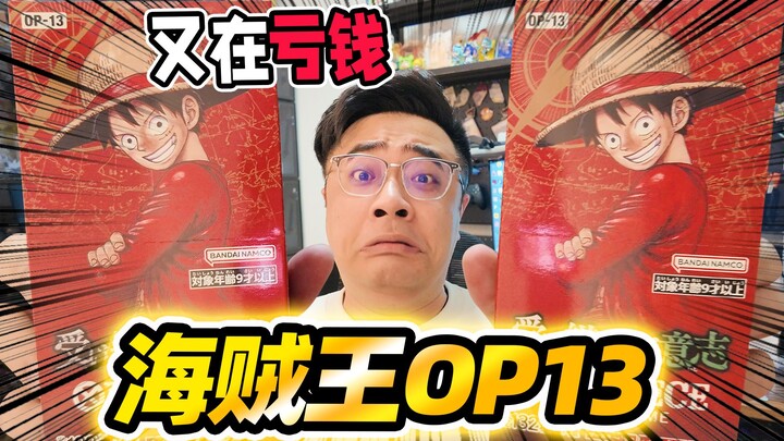 Challenging One Piece Japanese OP13! I lost again!