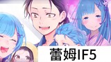 【Re0蕾姆if】孕期10月！蕾姆产月，从零开始私奔的异世界生活（五）