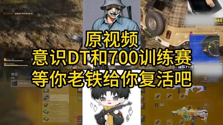 Original video: DT lost in the finals for greedily chasing kills and dealt only 700 damage!
