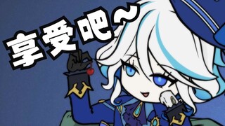 【原神整活】芙宁娜：懂不懂枫丹顶流的含金量？