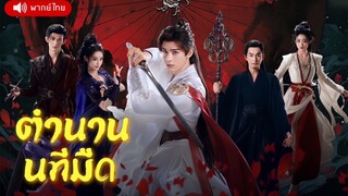 EP.6
