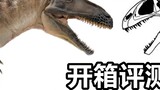 [Putar kamu cantik sekali] Acrocanthosaurus yang baru dipulihkan pada tahun 2022 telah hadir! Ulasan