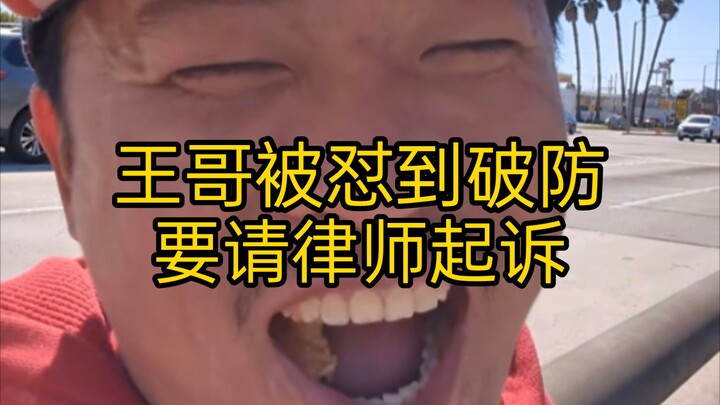 الدونات لذيذة جدًا! وانغ وي هنغ (109): تعرض الأخ وانغ لهجوم لاذع من المعجبين المزيفين حتى فقد صوابه،