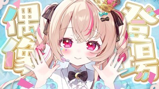【模型展示】来看看小偶像的新衣服！