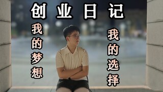 15岁当老板？一个初中生创业开公司的日记............