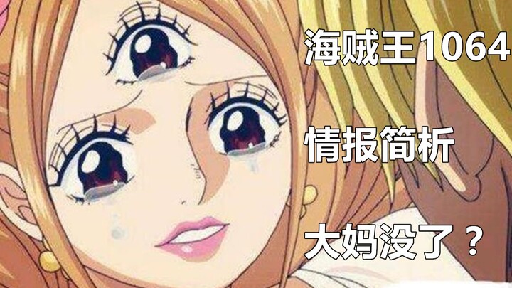 One Piece Chapter 1064 Quick Analysis: Brook Confirms Big Mom’s Death, Punk and Dragon Have a Phone 