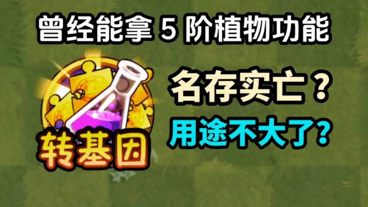 PVZ2: A brief discussion on why the genetically modified plant abilities are largely just in name on