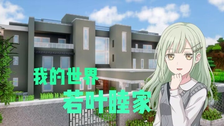 MC&Mujica: Tái hiện ngôi nhà của Wakaba Mutsumi