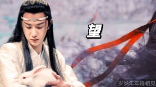 【羡忘/战山为王】望/第二集/那我还真想看看，最终何人可定你之心