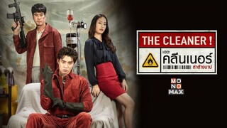 เดอะ คลีนเนอร์ ล่าล้างบาป THE CLEANER (2022)