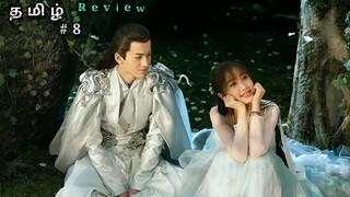 Love between fairy and devil | part 8 | chinese drama explained in tamil | tamil dubbed | voice over