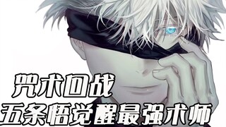 [Jujutsu Kaisen] Gojo Satoru was resurrected from death and fell into madness, and the strongest mag