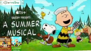 【 HD 】ดูหนัง Snoopy  Presents ASummer Musical ( ๒๐๒๕ ) ตอนจบ ( เต็มเรื่อง พากย์ไทย) HD【 bilibil HD 】