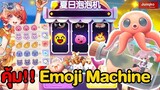 ตู้ Slot Emoji โคตรคุ้ม!! + กิจกรรมทำอาหาร | Ragnarok Origin