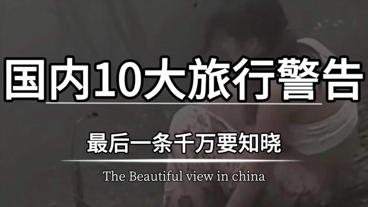 Top 10 domestic travel warnings, the last one must be known