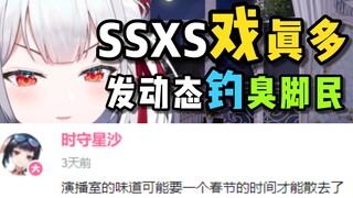 时守星沙就是个狡猾的农民！外表看上去老实，背地里戏多的狠！【岁己SUI】