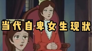 Thực trạng hiện tại của những cô gái có lòng tự trọng thấp 【Dòng tháo dỡ máy ảnh】