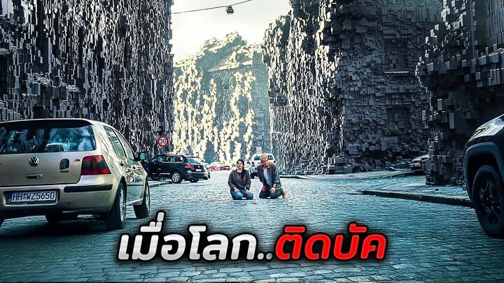 หลังจากตื่นมาพวกเขาก็พบว่าโลกทั้งใบ..ได้ติดบัคไปหมดแล้ว!! (สปอยหนัง)