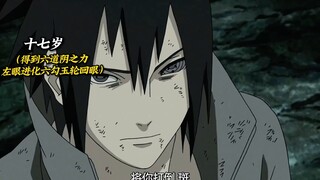 佐助写轮眼进化史