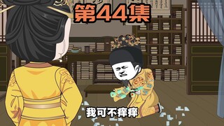 《雁门虾贪官》第44集