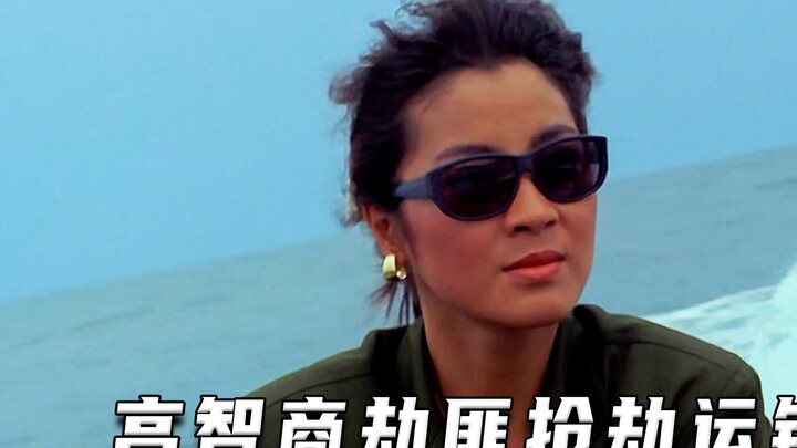 โจรไอคิวสูงปล้นรถขนเงิน (หนังคะแนนสูง)