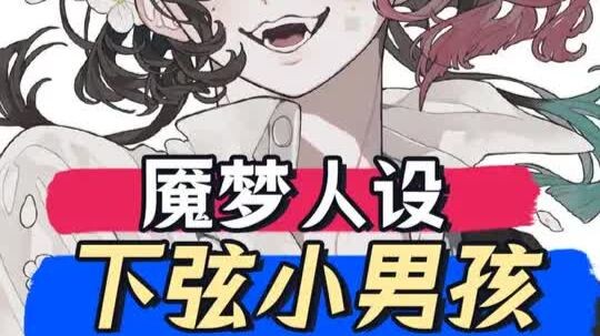 Tại sao nhân vật Ngải Mộng lại không có bà vú thân thiết nhỉ? – Ngải Mộng – Bà Vú – Thanh Gươm Diệt 