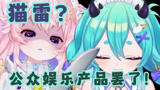 Sunba AI Princess Rui Bình luận về sự phục sinh của Mao Lei
