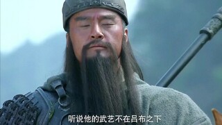 快看，关羽温酒斩刘备！