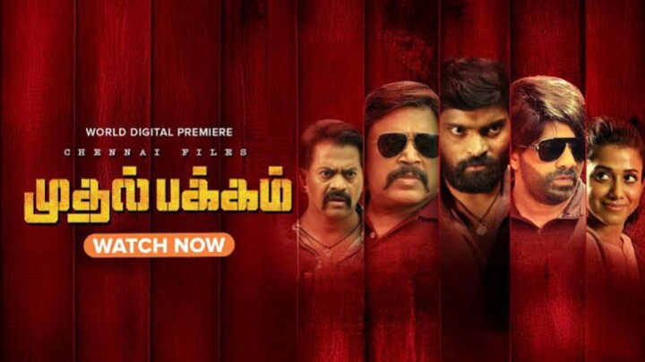 Muthal Pakkam / Vetri Sudley, Nayana Sai, Thambi Ramaiah