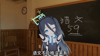考试不及格没关系