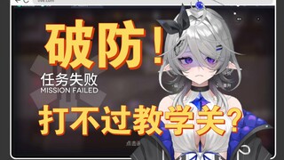 舰长轮番上麦，只为帮助主播打过1-2？谁说明日方舟没有入坑门槛的QAQ