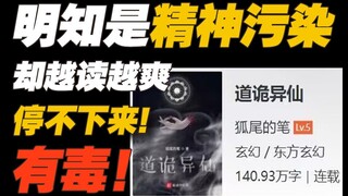 这本精神污染的网文，居然虐爽了读者，全网好评？