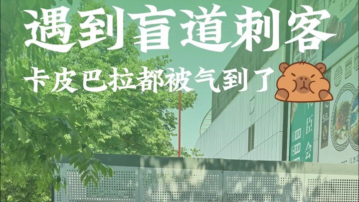 มือสังหารทางเดินคนตาบอด