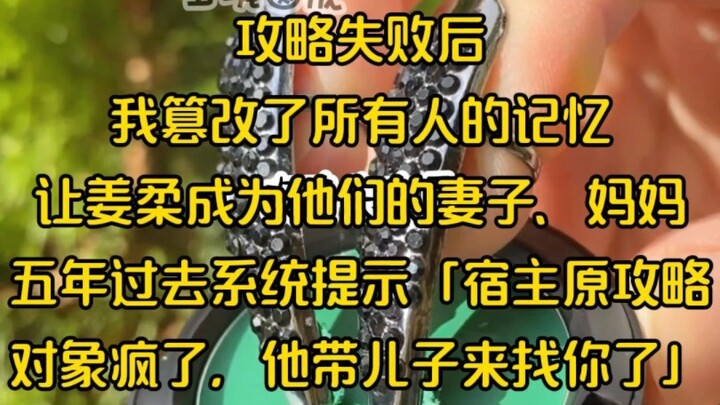 After the capture failed, I tampered with everyone's memory and made Jiang Rou their wife and mother