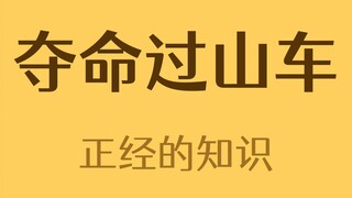 A Roller Coaster Designed to Claim Lives