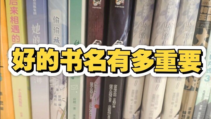 Seberapa Pentingnya Judul yang Bagus bagi Sebuah Novel