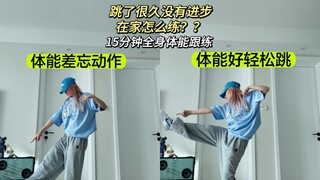 我悟了！跳舞进步最快的方法，太太太实用了